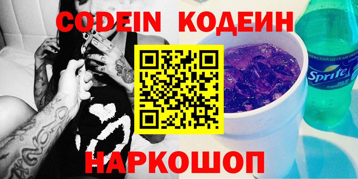 Карабулак  Codein напиток Lean (лин)  Вход с VPN 