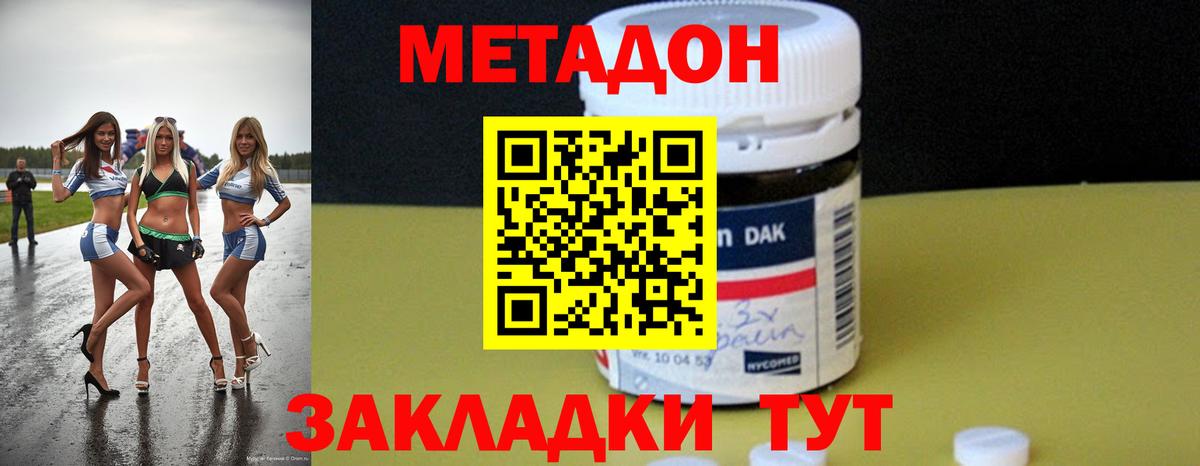 МЕТАДОН кристалл Карабулак