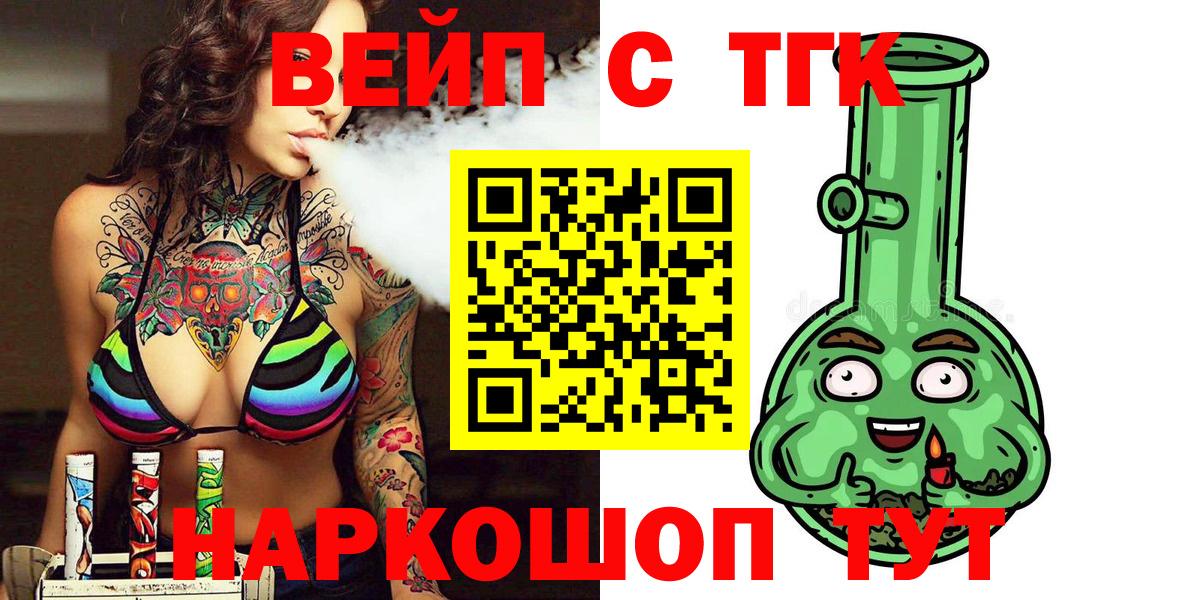 ТГК вейп  Вход с VPN  Карабулак 